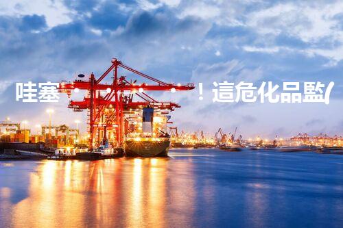 哇塞！這?；繁O(jiān)控平臺(tái)到底有多厲害？